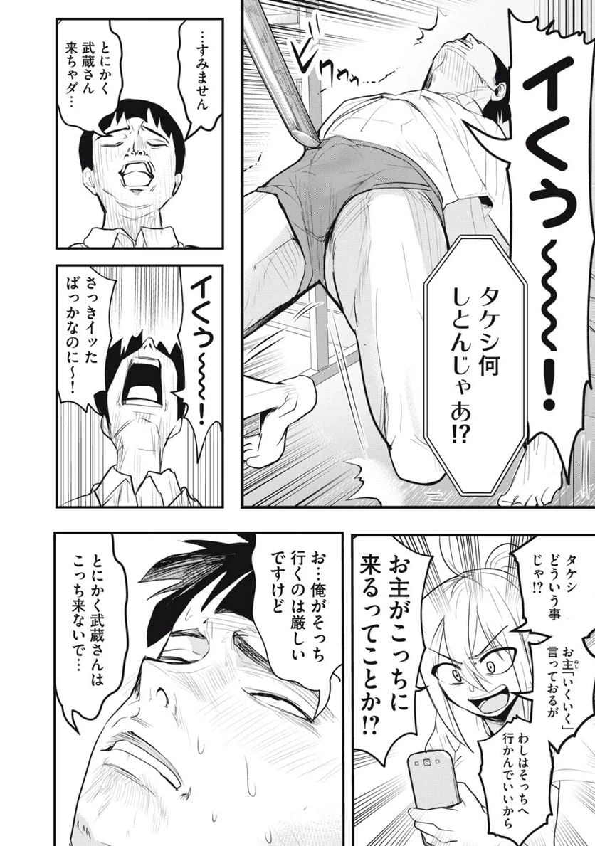 ページ 14 — 第20話