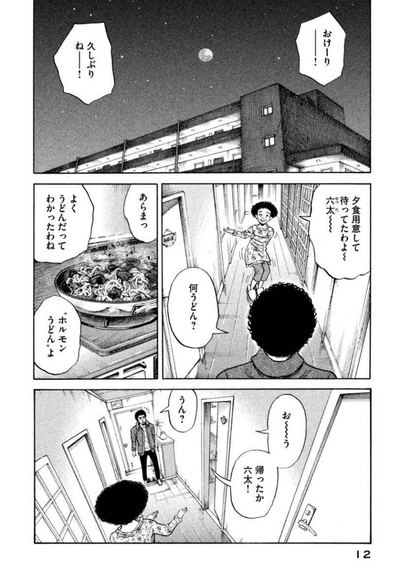 ページ 12 — 第25話