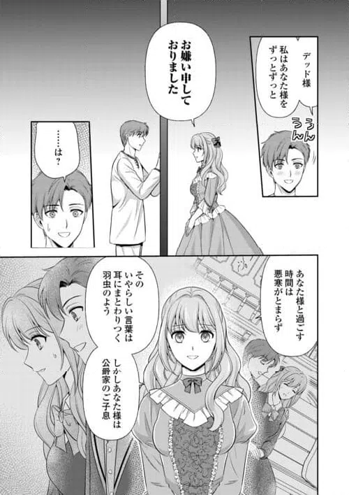 ページ 13 — 第16.2話
