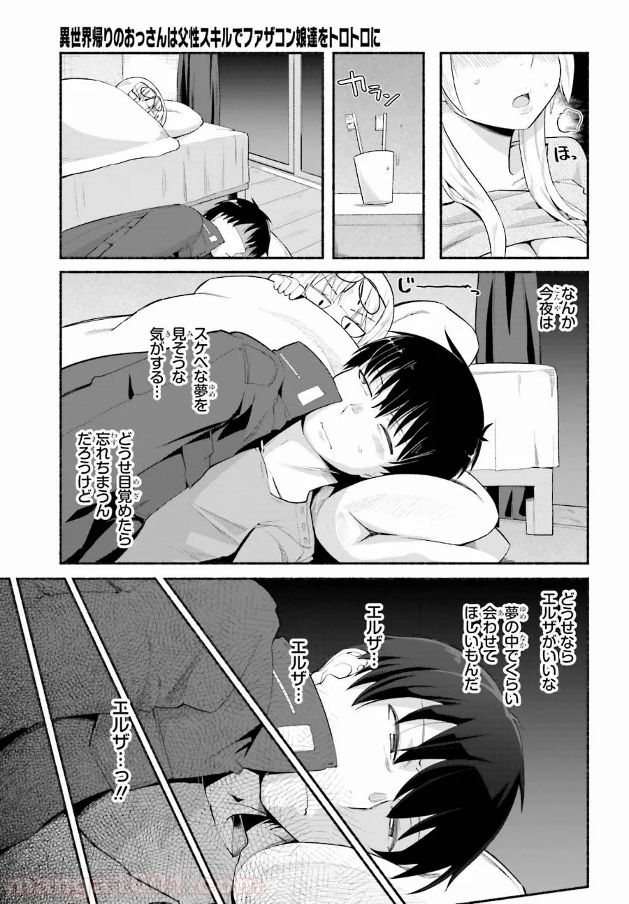 ページ 17 — 第8話