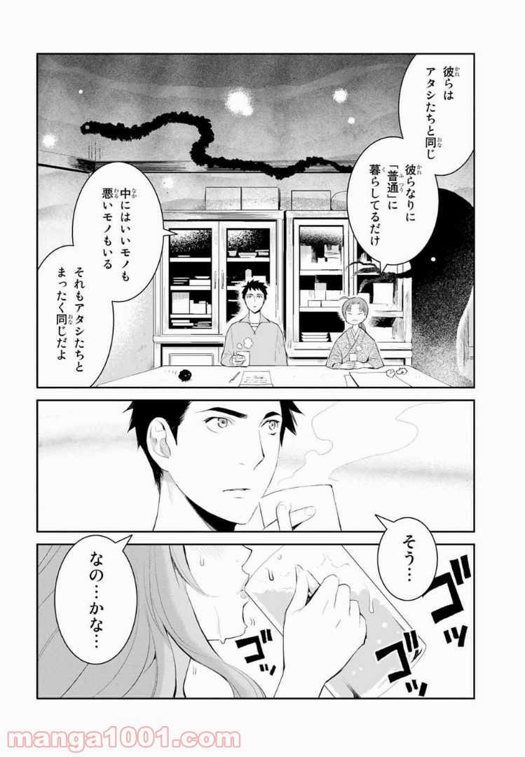 ページ 20 — 第2話