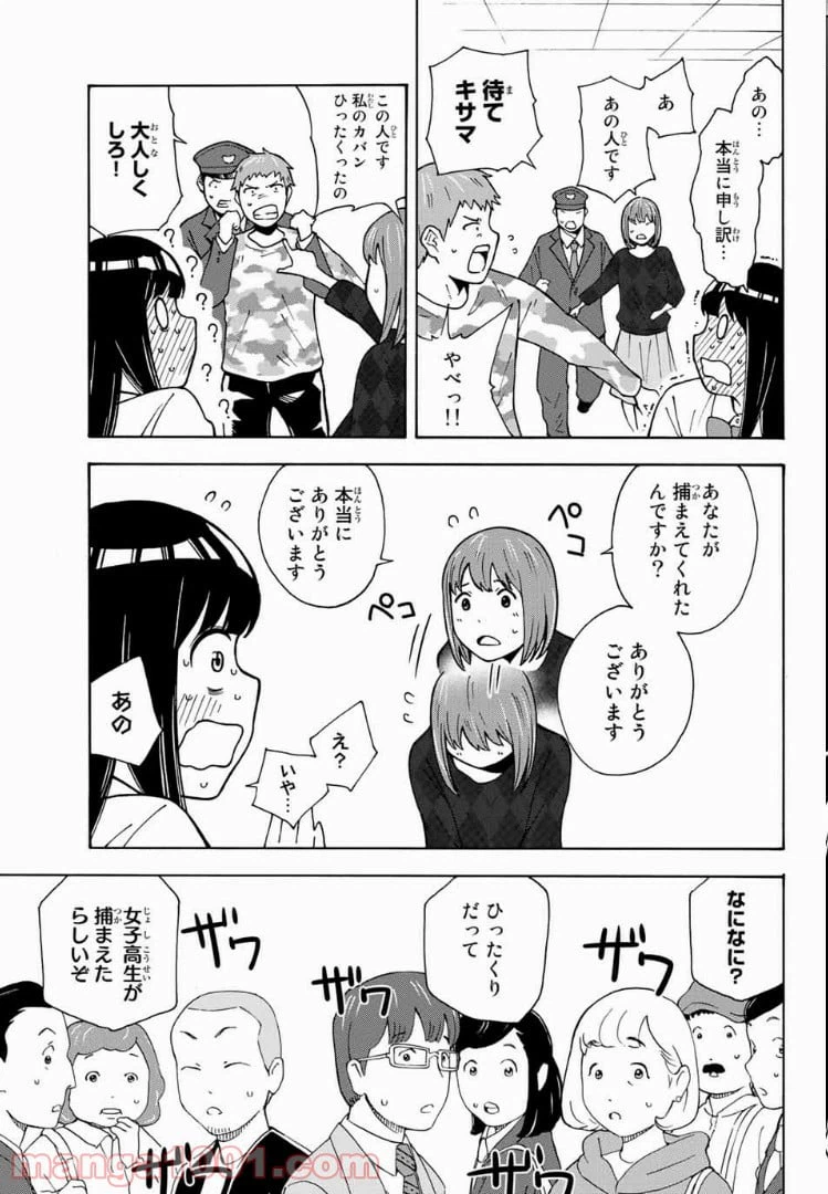 ページ 16 — 第2話