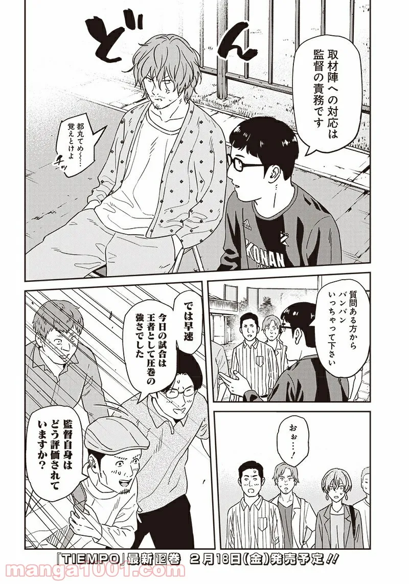 ページ 12 — 第107話
