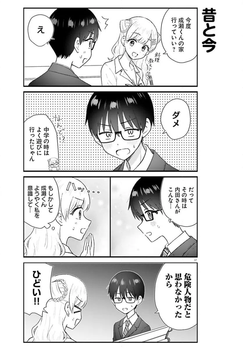 ページ 7 — 第8話