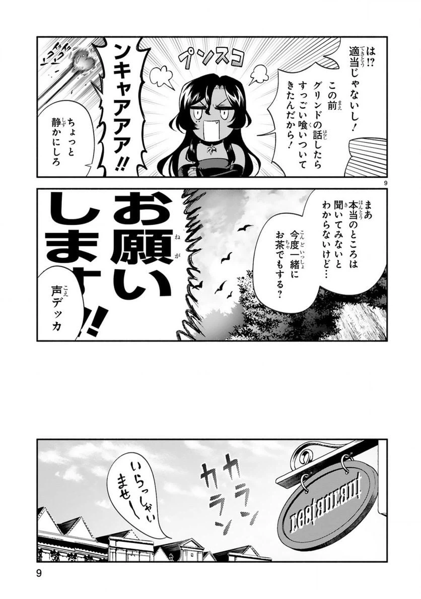 ページ 9 — 第36話