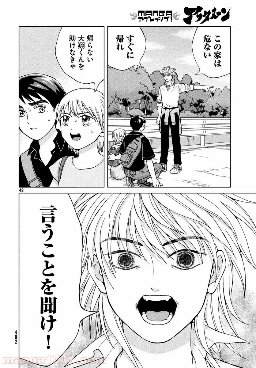 ページ 42 — 第25話