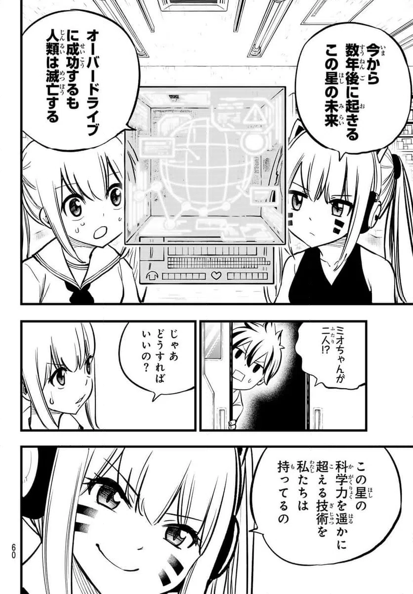 ページ 8 — 第292話