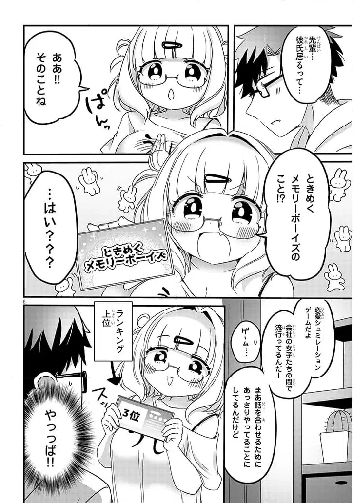 ページ 6 — 第25話