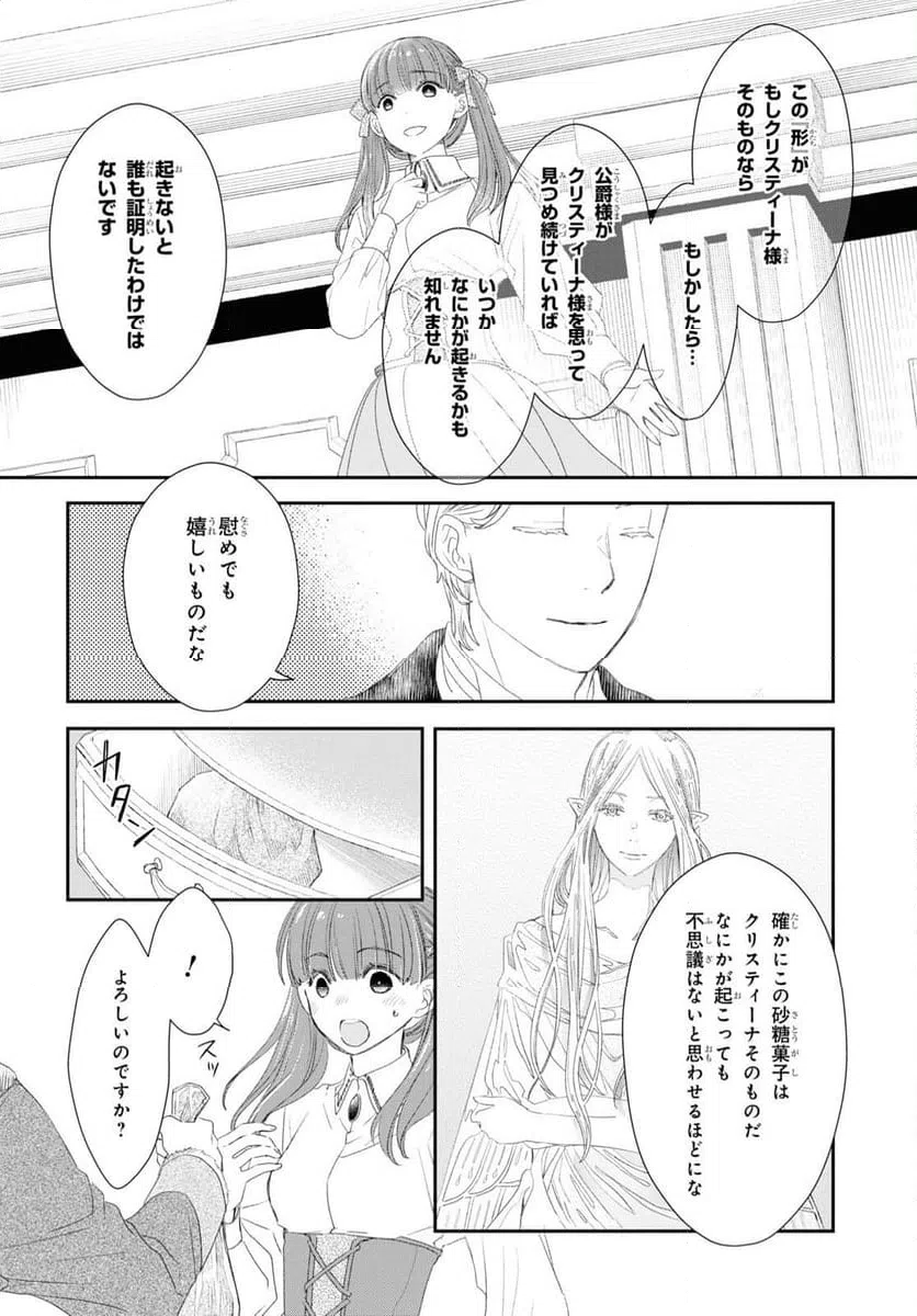 ページ 18 — 第20話