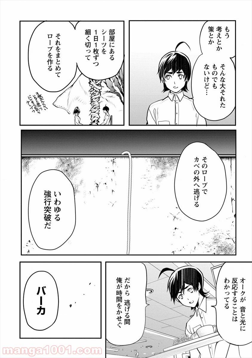 ページ 20 — 第14話