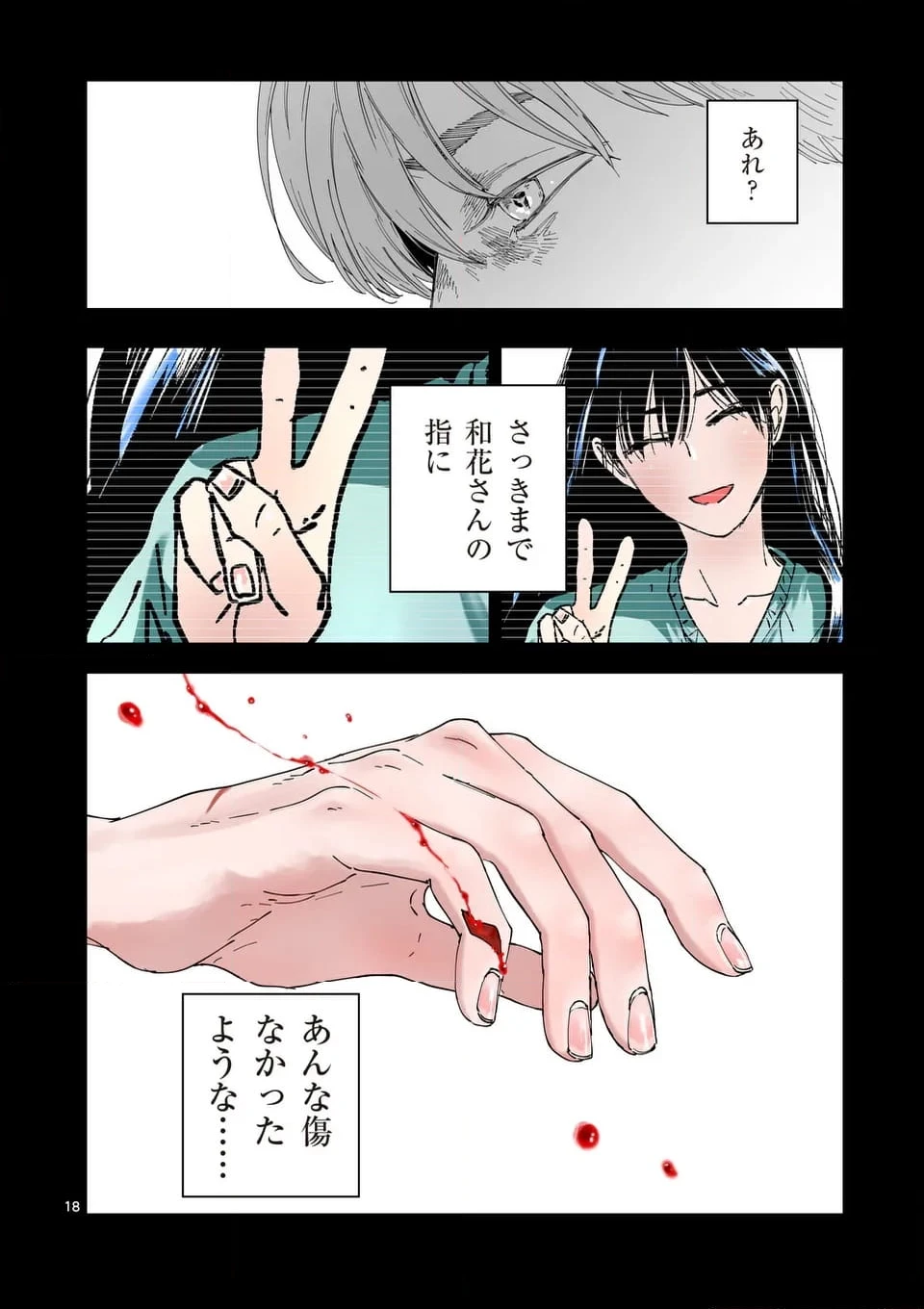 ページ 18 — 第81話