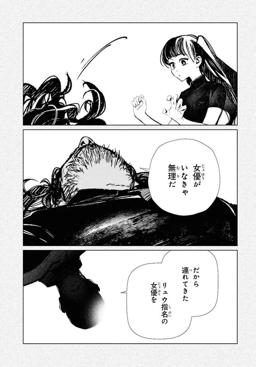 ページ 9 — 第37話