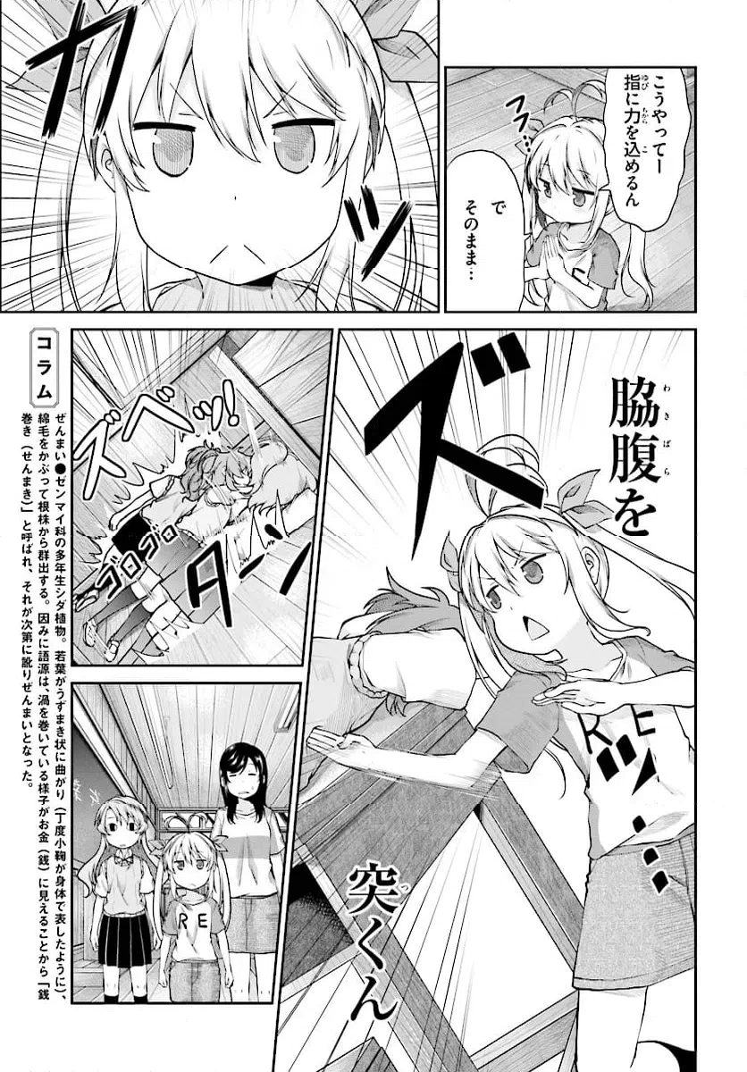 ページ 9 — 第99話