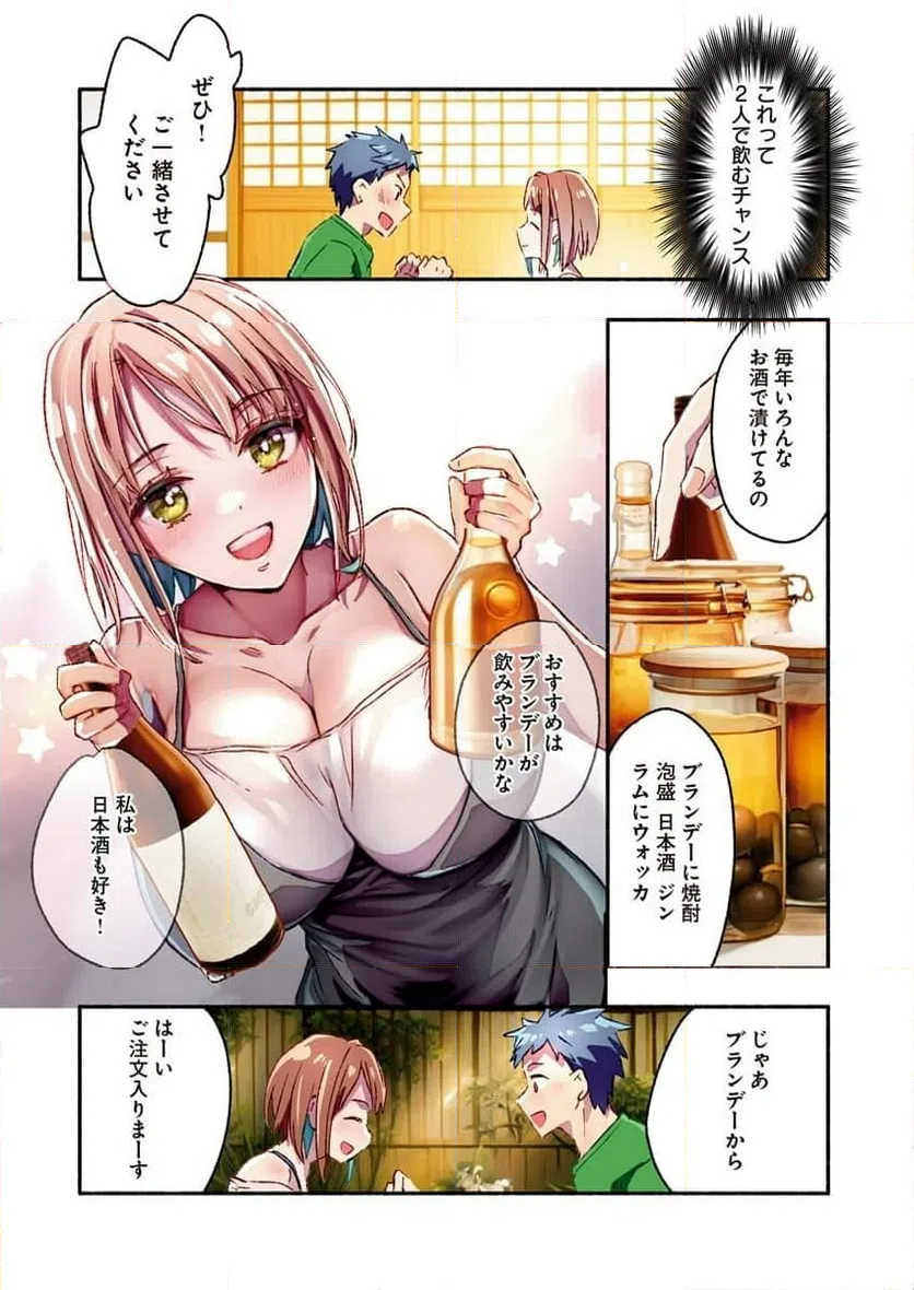 ページ 8 — 第7話