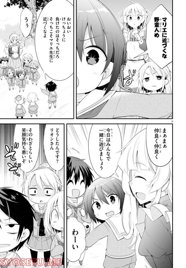 ページ 5 — 第5話