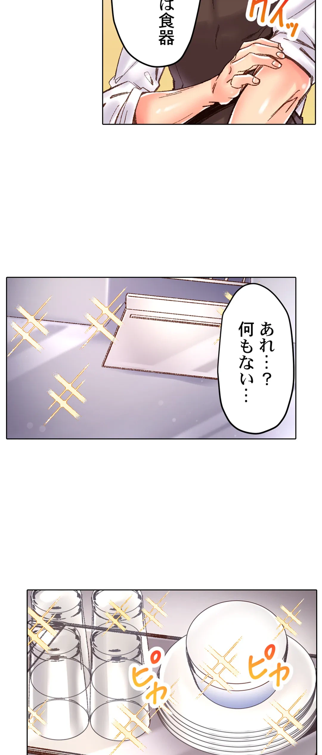 ページ 17 — 第34話