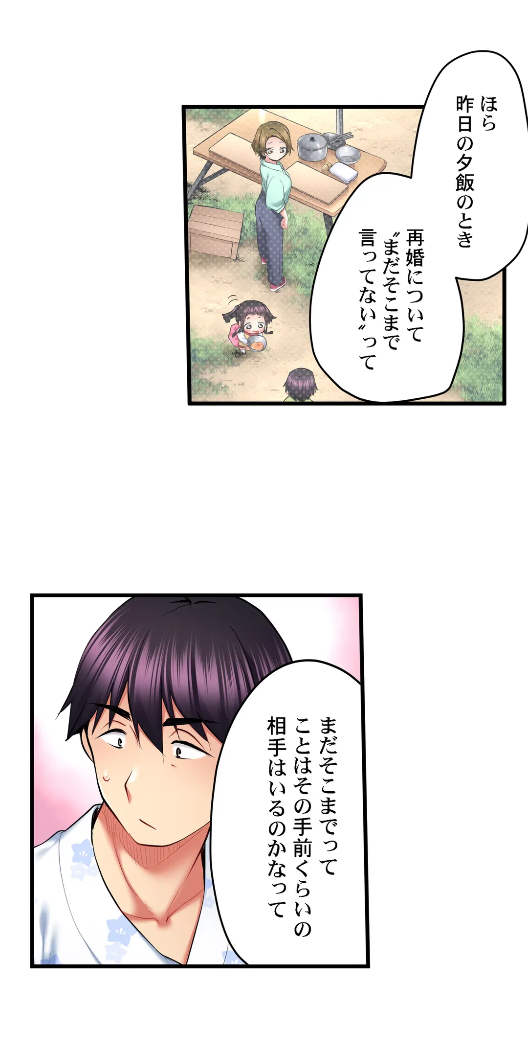 ページ 9 — 第51話