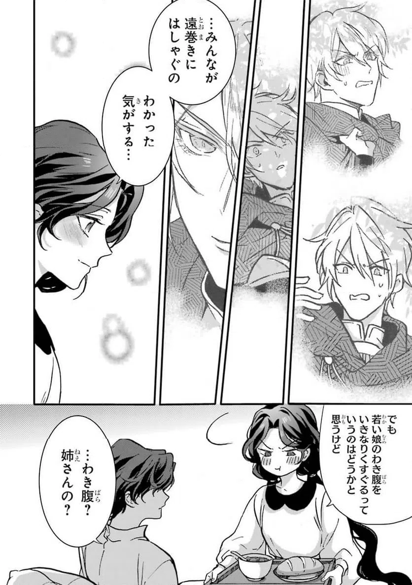 ページ 30 — 第2話