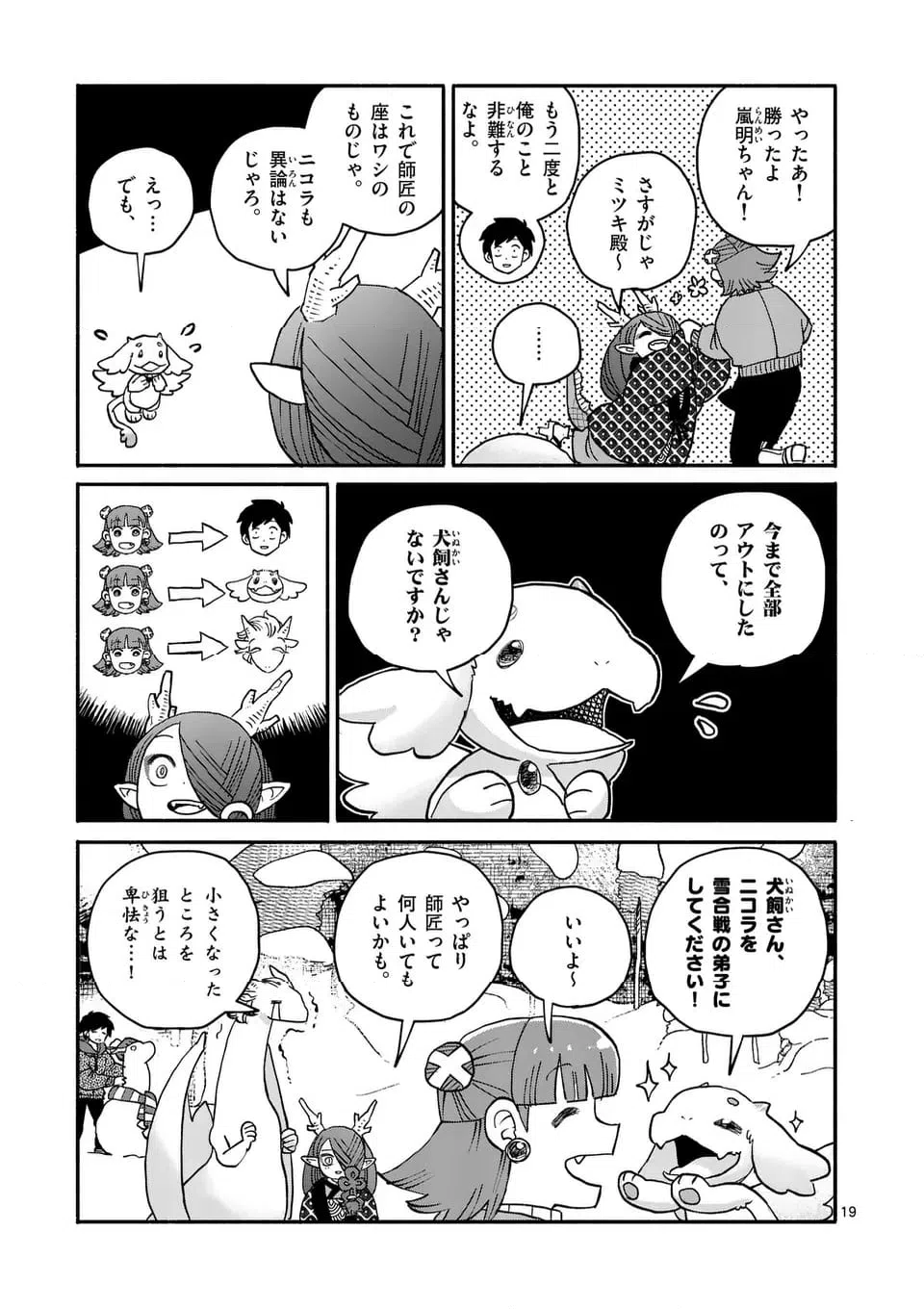 ページ 19 — 第29話
