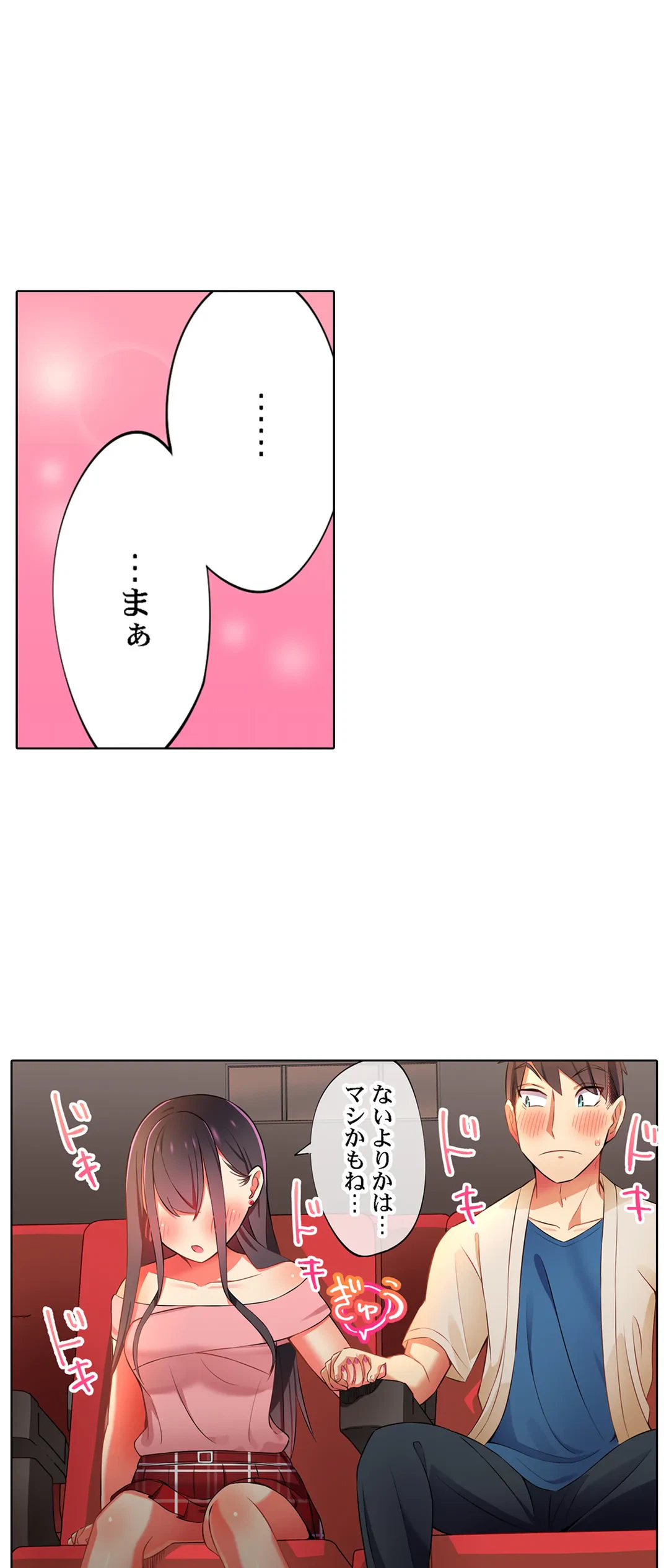 ページ 17 — 第23話