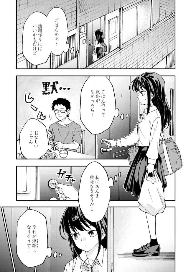 ページ 3 — 第12.1話