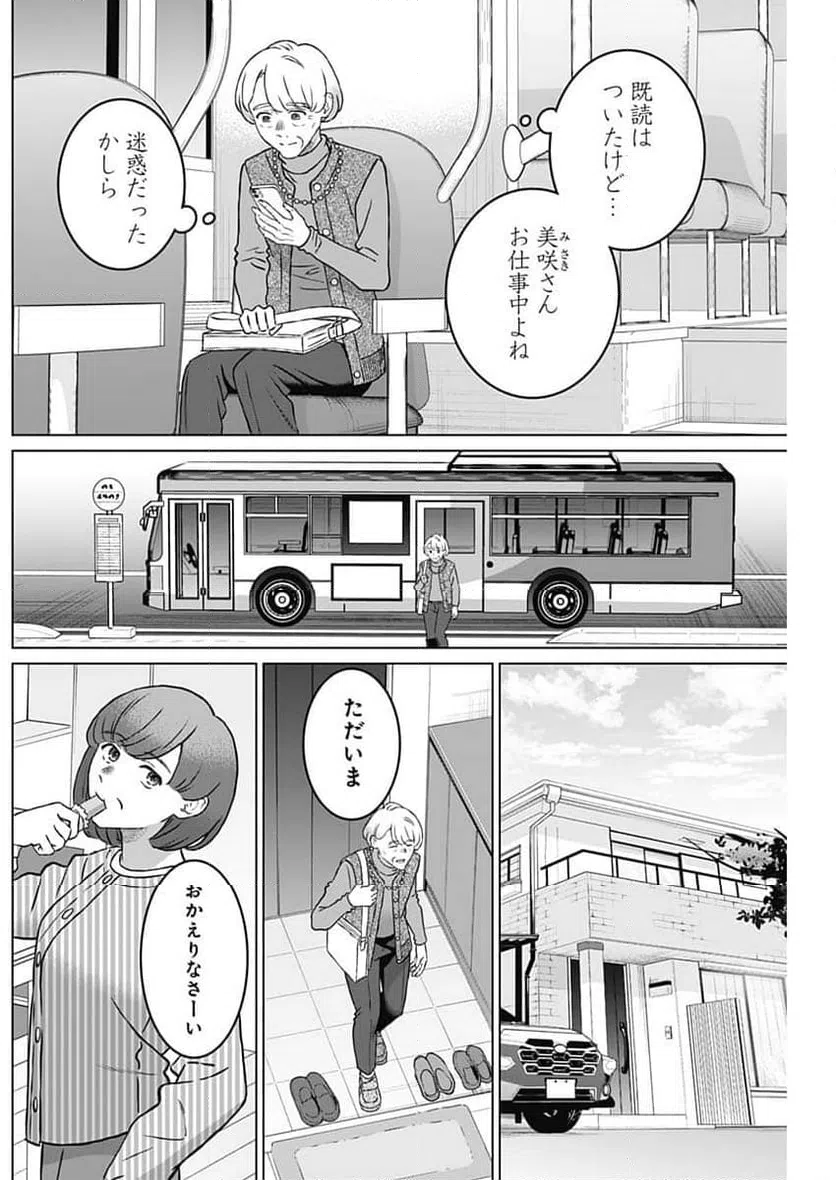ページ 16 — 第49話