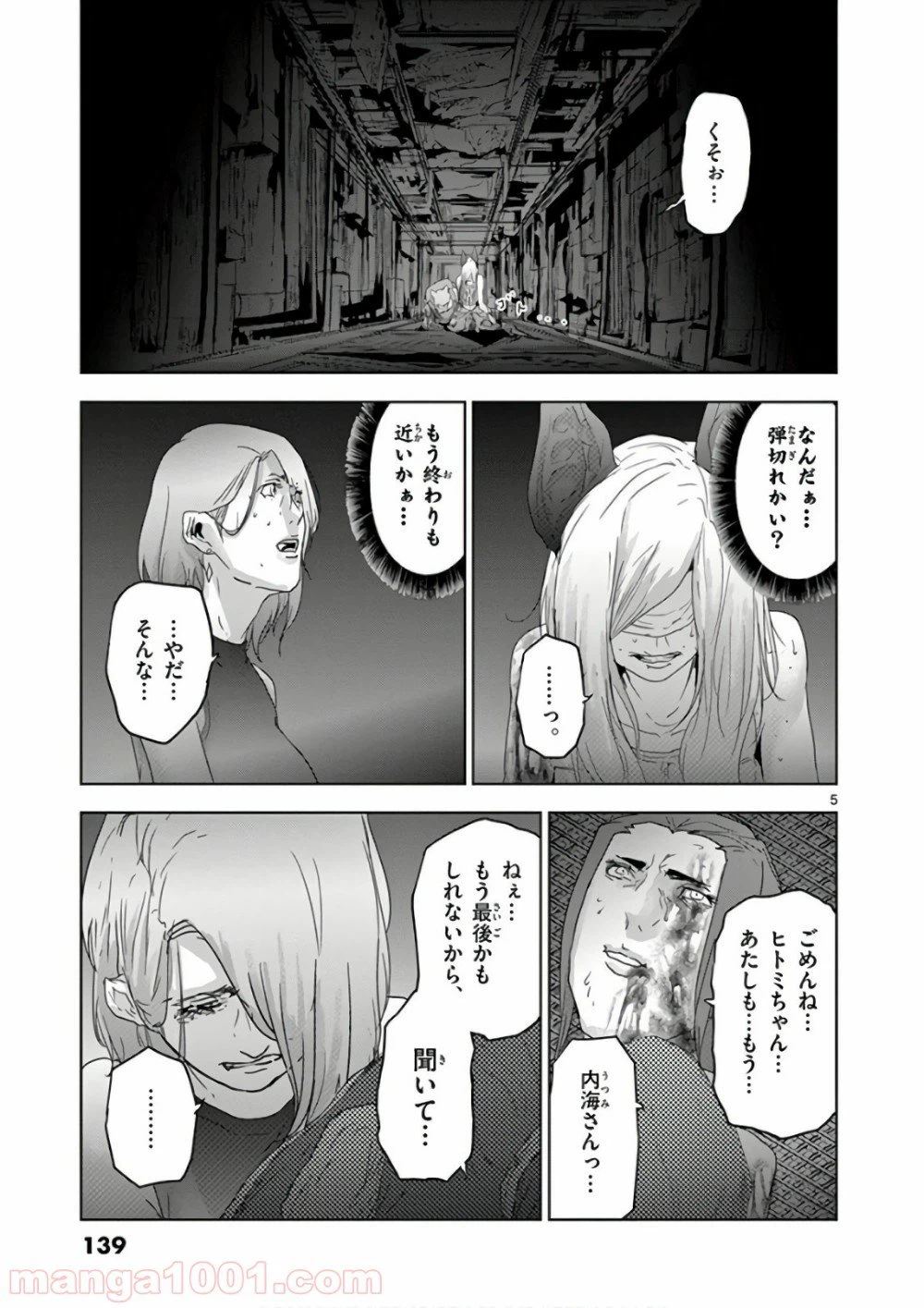 ページ 5 — 第85話