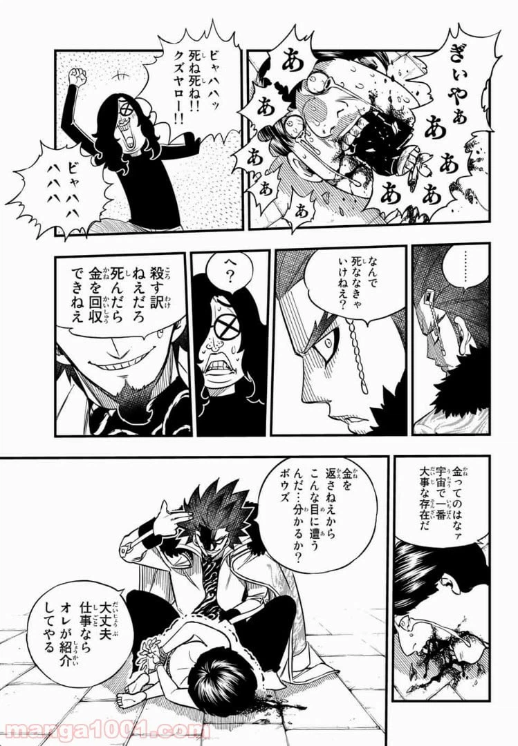 ページ 7 — 第43話