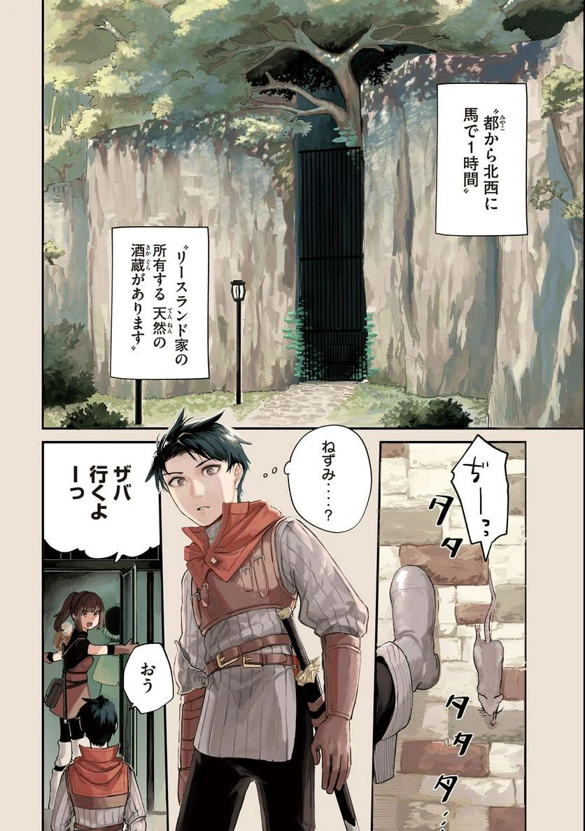 ページ 4 — 第1.1話