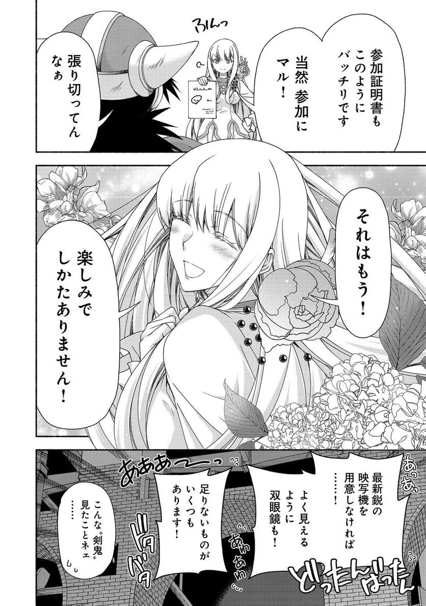 ページ 13 — 第16.2話