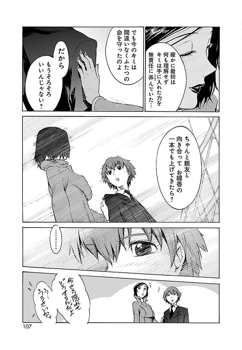 ページ 27 — 第10話