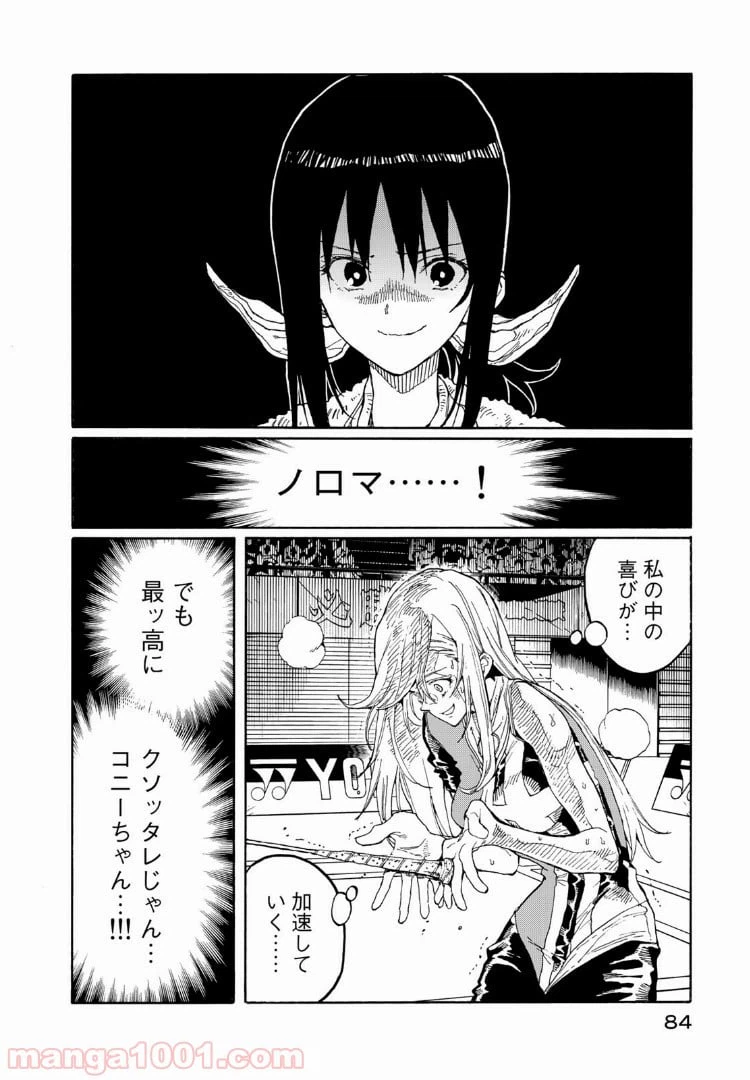 ページ 4 — 第72話