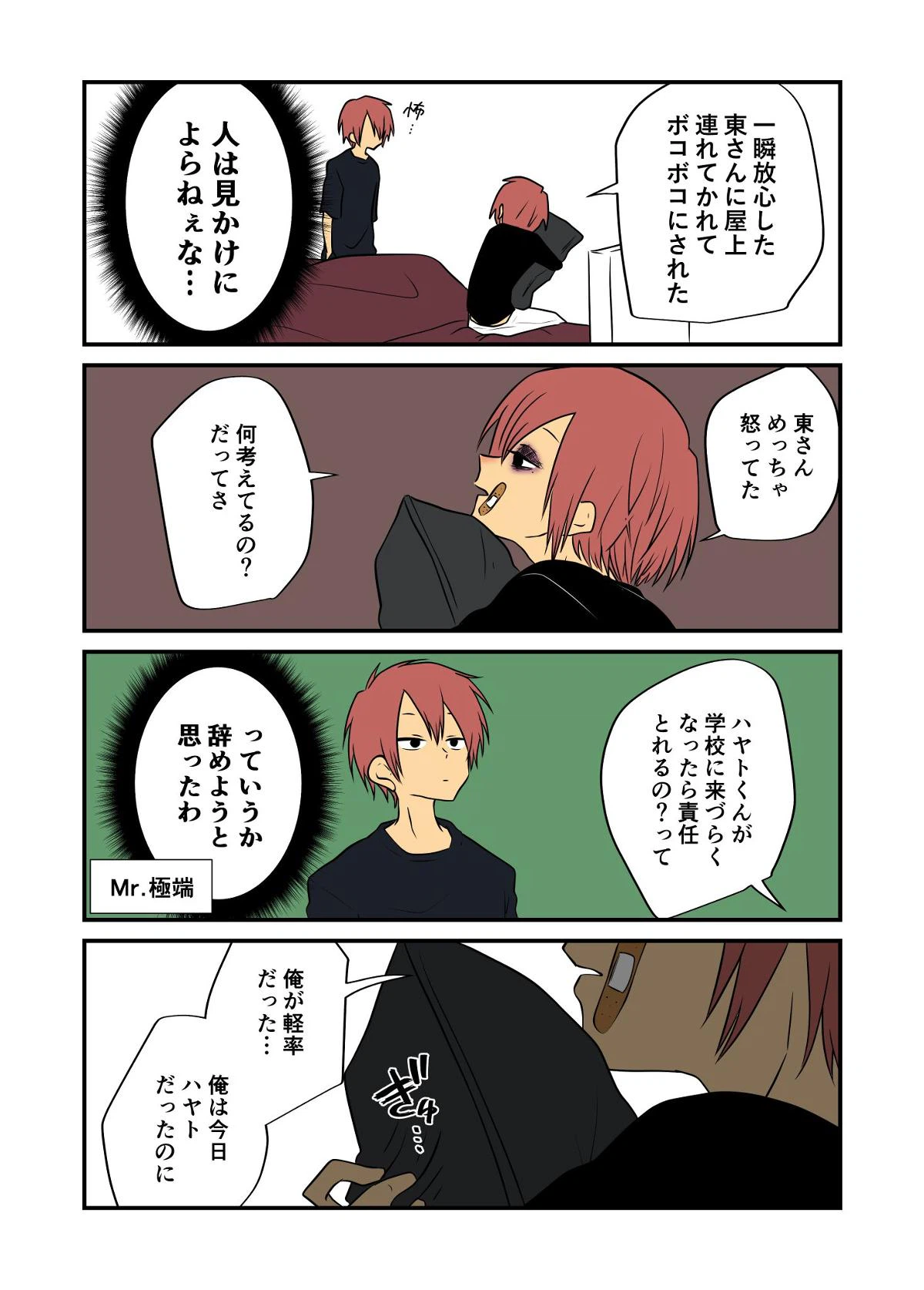 ページ 6 — 第4話