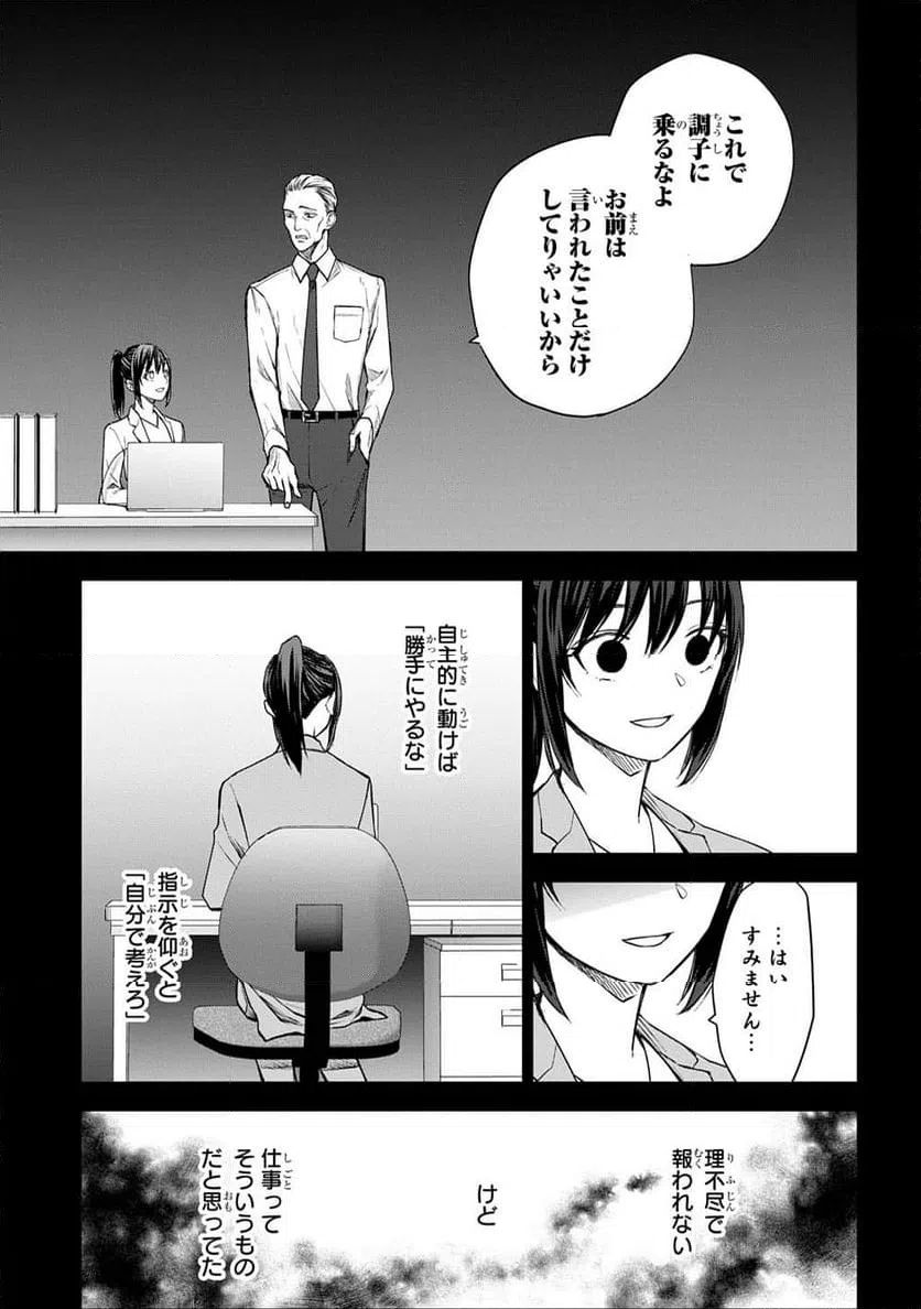 ページ 9 — 第6話