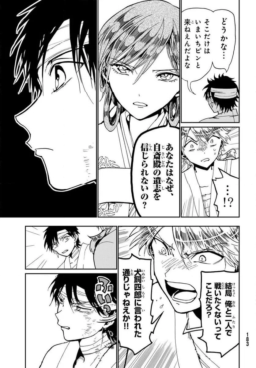 ページ 9 — 第147話
