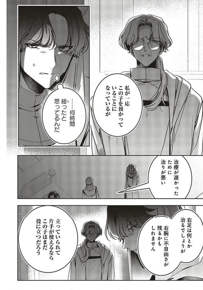 ページ 5 — 第17.3話