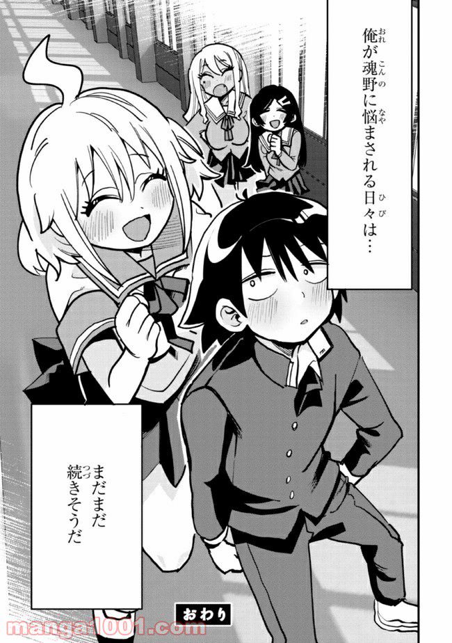 ページ 7 — 第26.2話