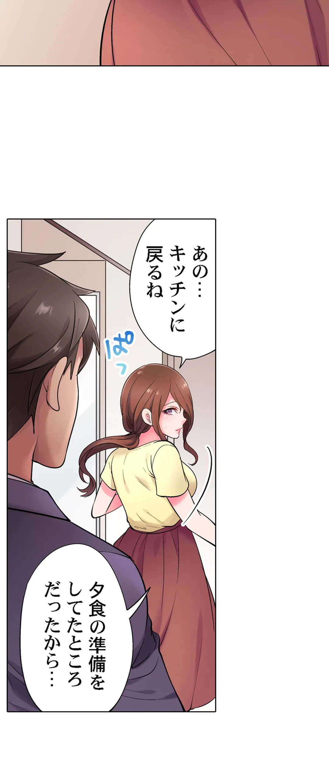 ページ 21 — 第5話