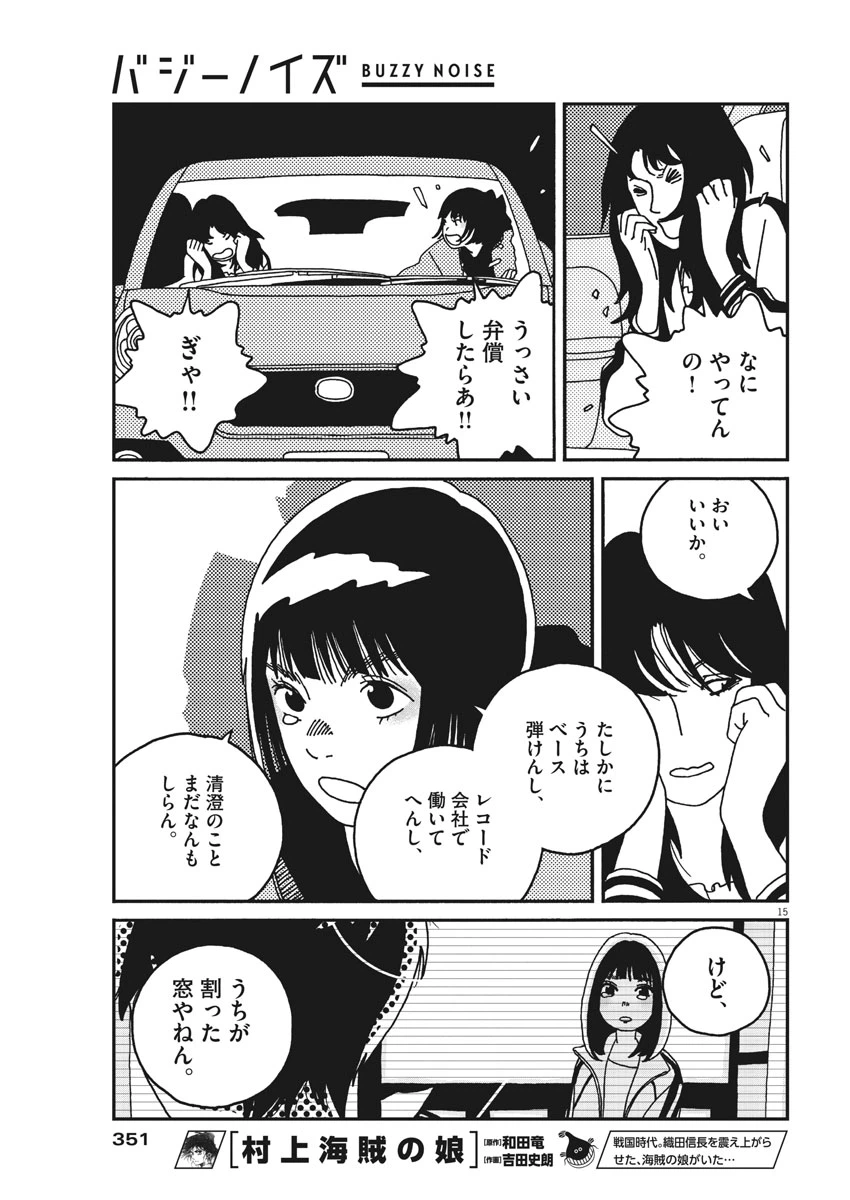 ページ 15 — 第23話