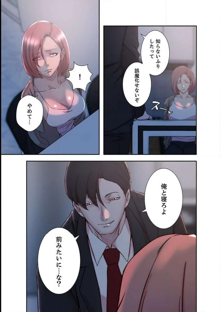 ページ 17 — 第19話