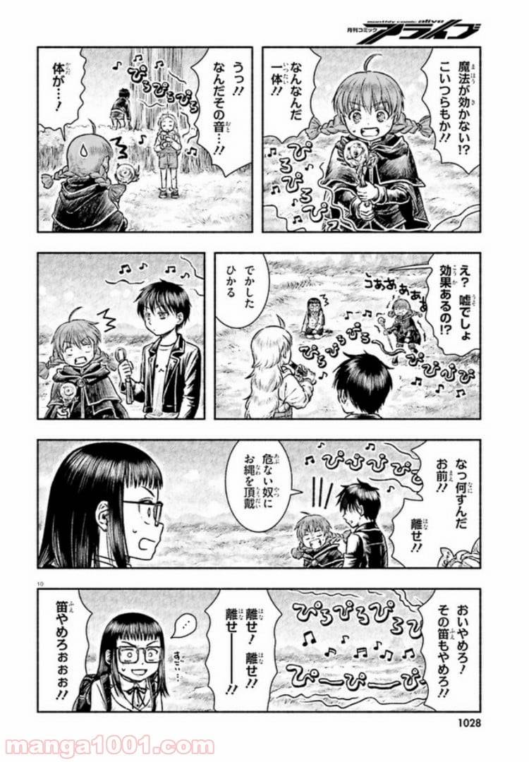 ページ 10 — 第3話