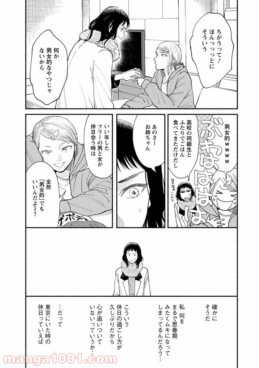 ページ 20 — 第14話