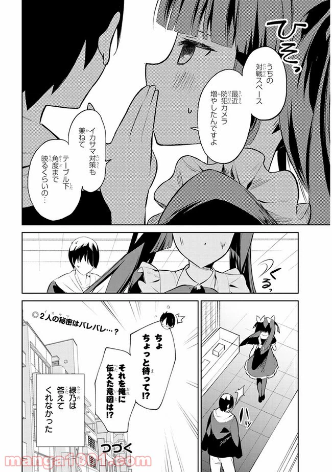 ページ 10 — 第29話