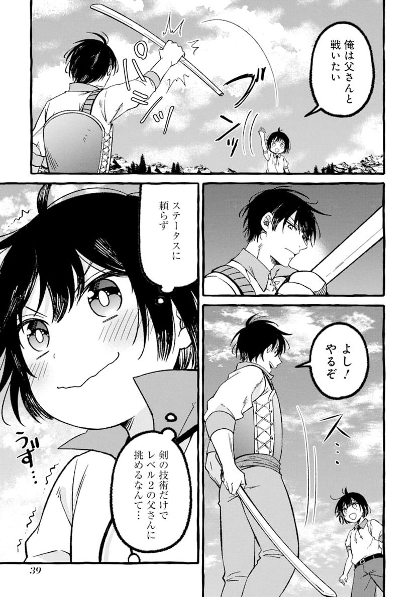 ページ 37 — 第1話