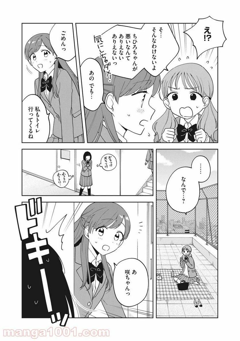 ページ 14 — 第9話