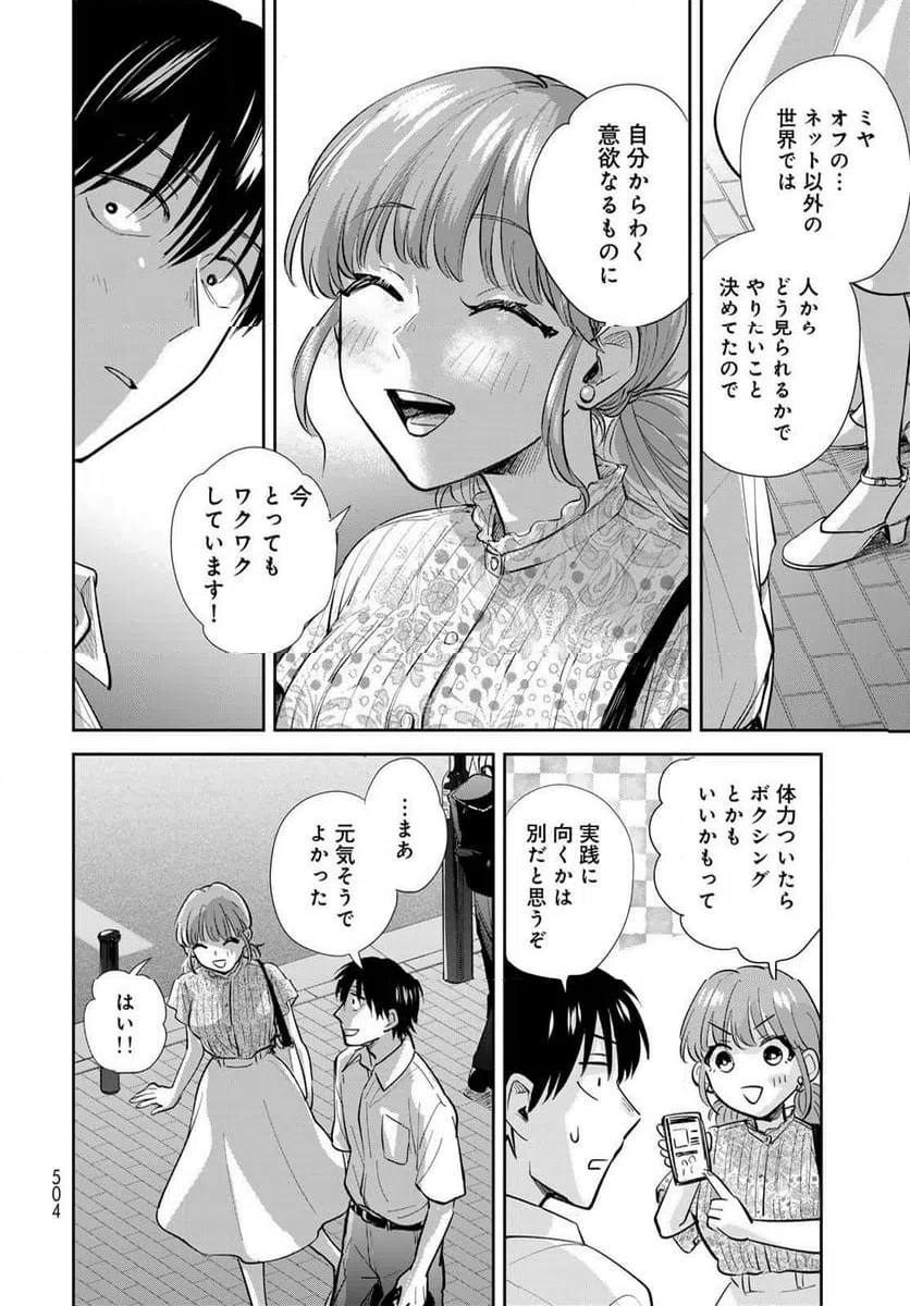 ページ 16 — 第28話