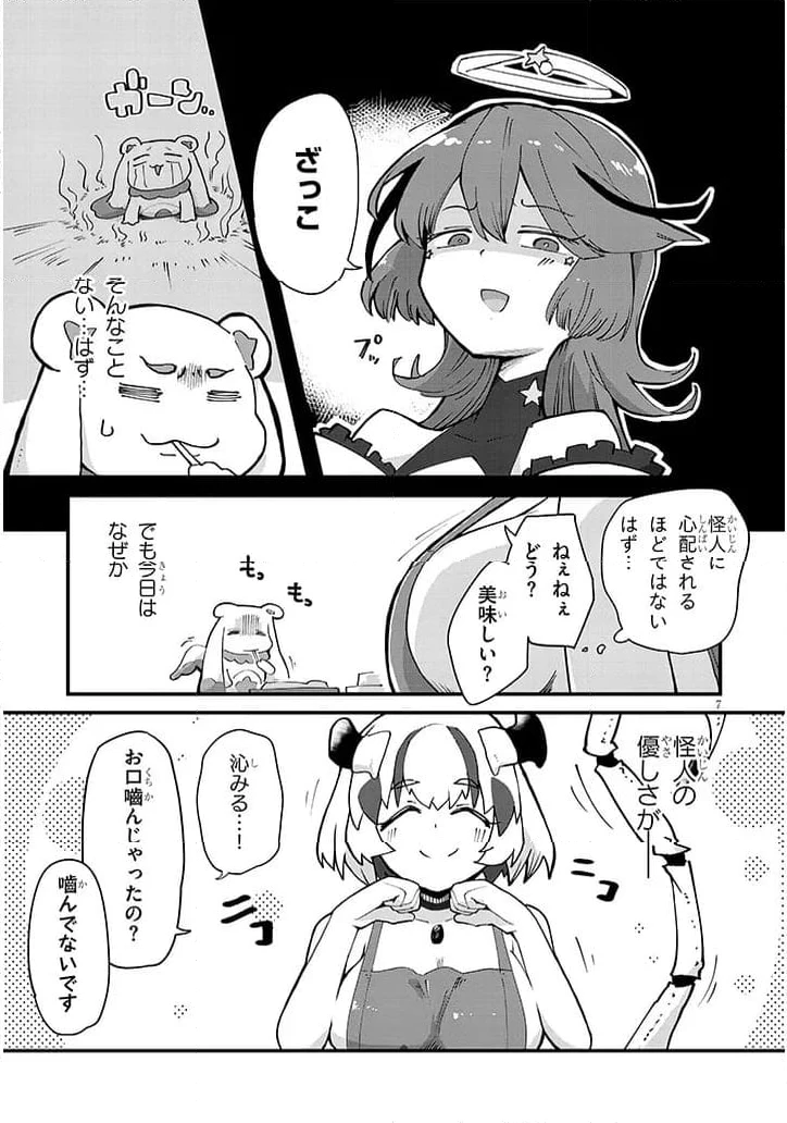 ページ 7 — 第2話