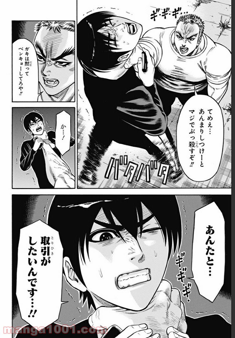 ページ 22 — 第9話