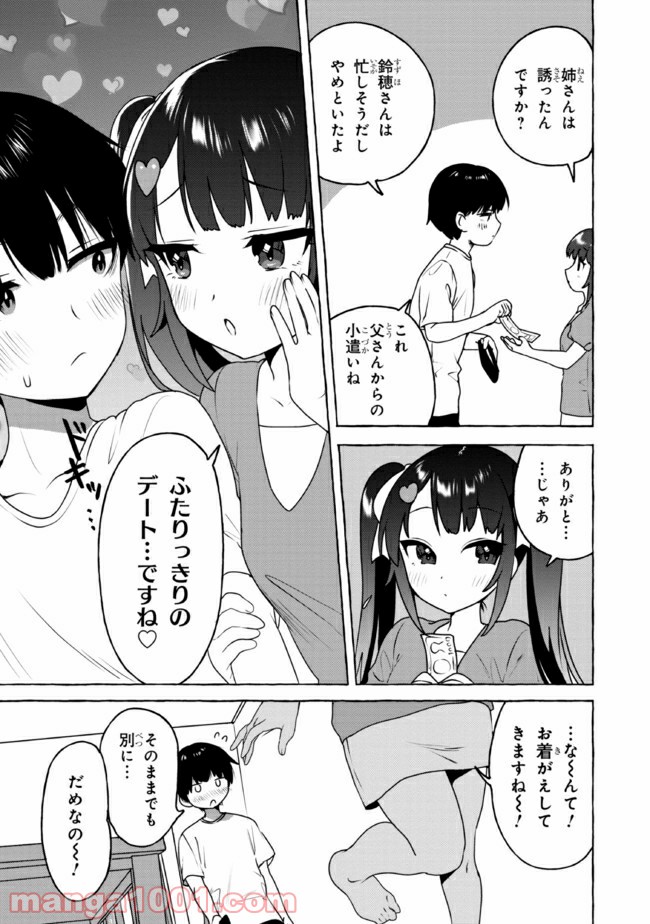 ページ 3 — 第12話