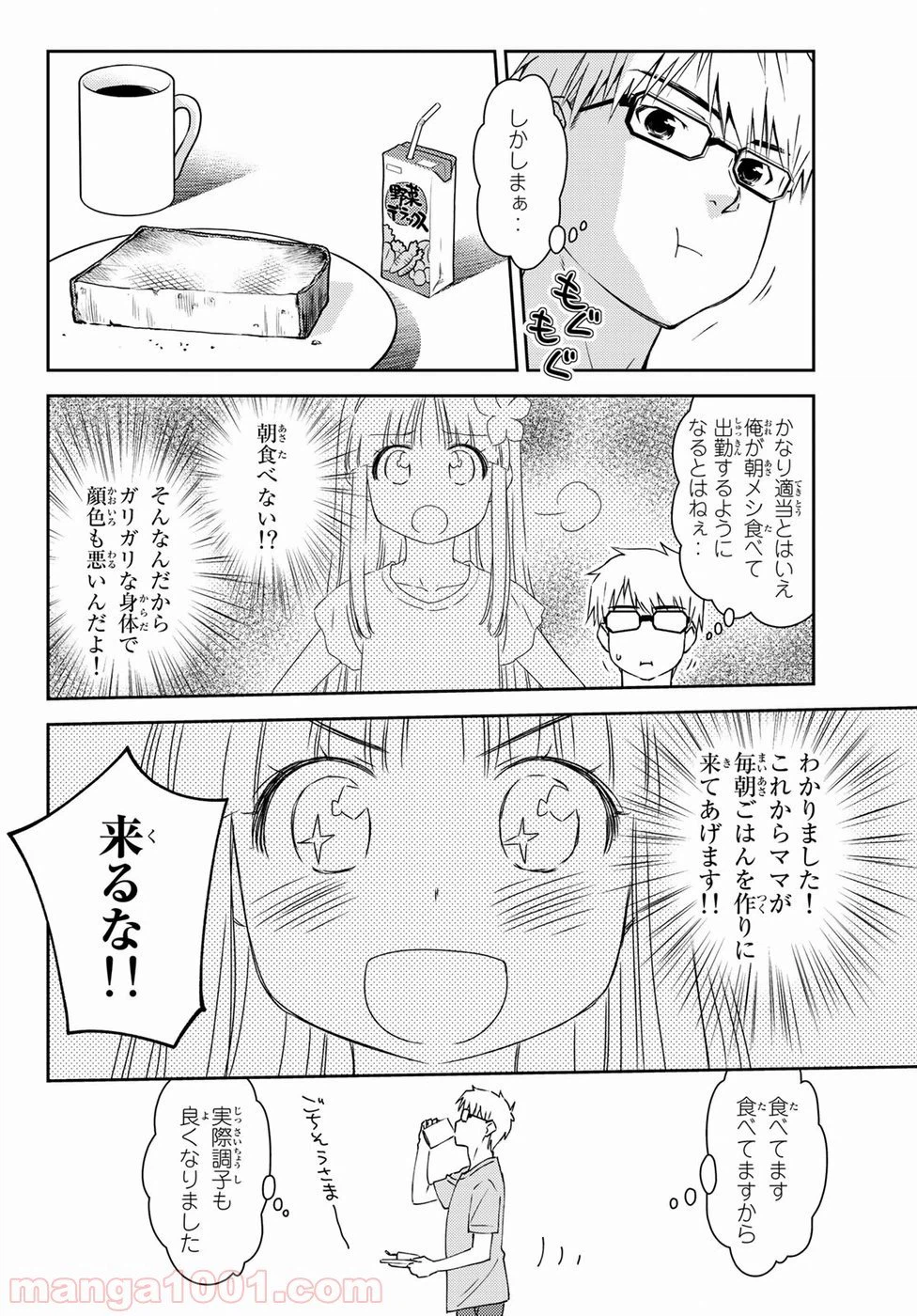 ページ 5 — 第10話